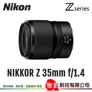 Nikon Z 35mm F1.4 大光圈 廣角定焦鏡 全片幅 公司貨▸現折+登入贈+2年保(至2026/9/30)