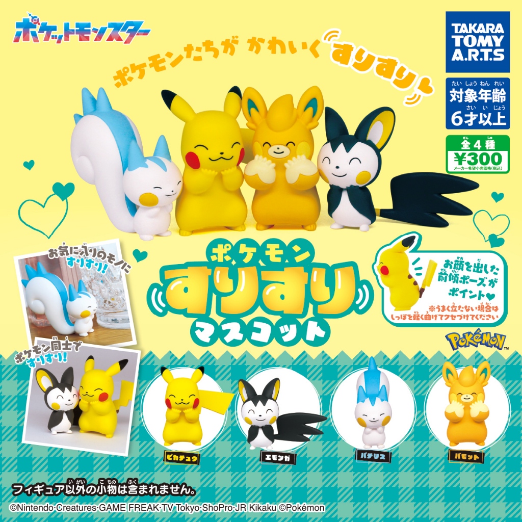 日本扭蛋/精靈寶可夢/Pokemon/ポケモン すりすりマスコット/ポケモン おうちで！りらくっしょんマスコット