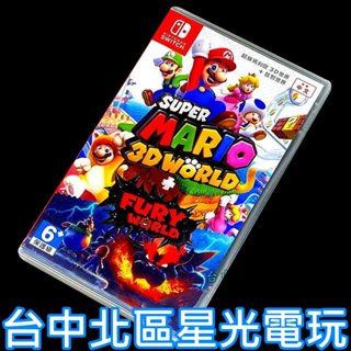 Nintendo Switch 超級瑪利歐 3D世界 ＋ 狂怒世界【中文版 中古二手商品】臺中星光電玩