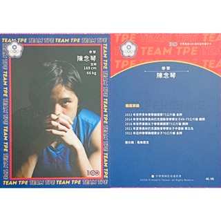 陳念琴 普卡 #46/46 中華奧會 100週年紀念 2023 杭州亞運 英雄卡 奧運國手 巴黎奧運 拳擊