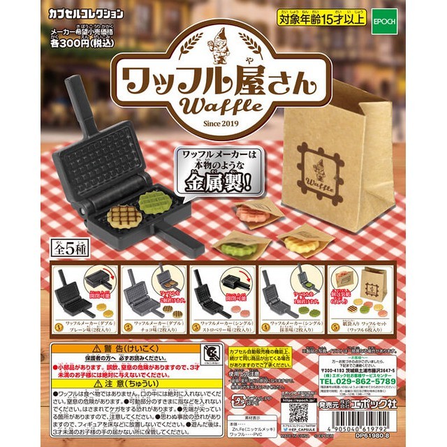 EPOCH 鬆餅屋先生 鬆餅小屋器具組 金屬製 迷你金屬鬆餅烤盤 waffe 迷你 鬆餅機 比利時 森林家族 轉蛋 扭蛋