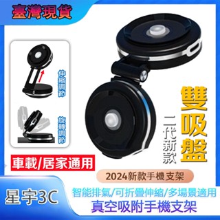 🔥臺灣出貨🔥2025新升級款 雙吸盤 真空吸附 手機支架 汽車手機架 車用手機架 旅行 手機 支架 懶人支架 磁吸手機架