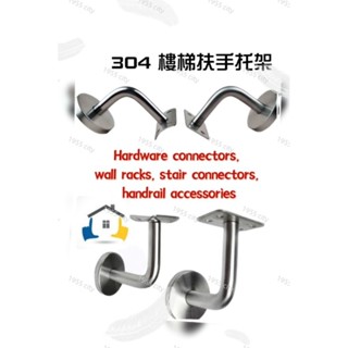 (1955 city)不鏽鋼304實心牆託七字彎支架裝飾木扶手樓梯欄桿固定配件 五金連接件靠牆置物架樓梯連接件扶手