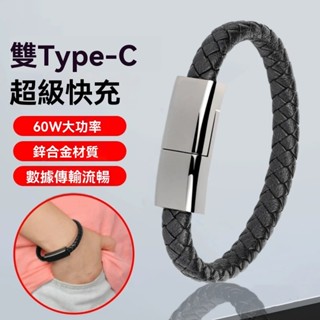 雙typec手環數據線100W超級快充便攜Type-C充電器線手鏈適用華為安卓蘋果11-15手機PD20w