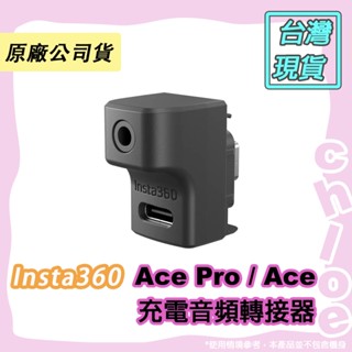 Insta360 Ace Pro / Ace 充電音頻轉接器 原廠公司貨🐶Chloe 快速出貨🐷