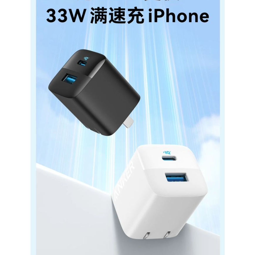 Anker 安克 可摺疊 超強溫控 33W PD 1C1A 快充 TYPE C A2331 充電器 豆腐頭 USB-C