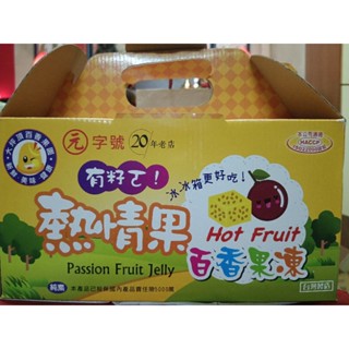 熱情果大本舖（百香果果凍）