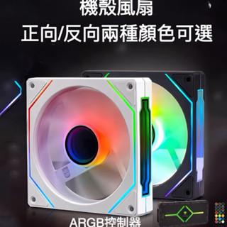 【現貨秒出】稜鏡四代Pro,ARGB控制器,機殼風扇 ARGB 12CM,散熱風扇,曲鏡,風扇,電腦風扇,ARGB風扇