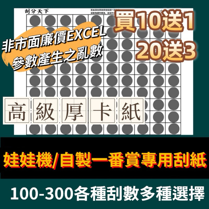 「刮分天下」厚卡紙刮刮紙100刮120刮200刮240刮做大貨賺錢必備✨買10送1✨刮刮樂🎁刮刮卡、自製一番賞、娃娃機