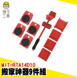 頭手工具 搬家神器  萬向輪 傢俱移動搬運工具 家用重物冰箱 移重物工具 移床重物 移動移位器 移動滑輪傢俱