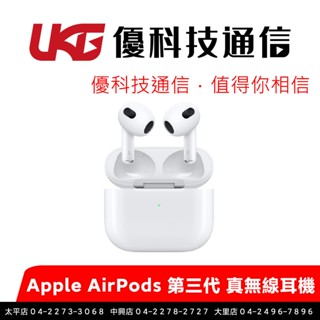 Apple AirPods 第三代 真無線耳機/搭配 MagSafe 充電盒/原廠正品【優科技】