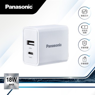 (送收納袋)Panasonic 18W USB-A+TYPE-C電源供應器(白)