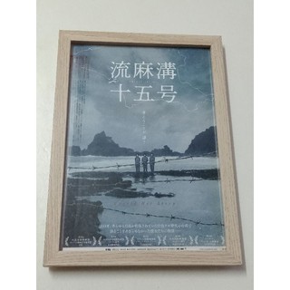 流麻溝十五號 Untold Herstory 日版電影小海報 導演 周美玲 演員 餘佩真 連俞涵 徐麗雯