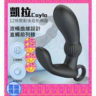 ◈雲端情趣◈ 凱拉Cayla 12段變頻雙點強力震動USB充電前列腺按摩棒 (後庭塞 拉珠棒 肛門塞 情趣用品)