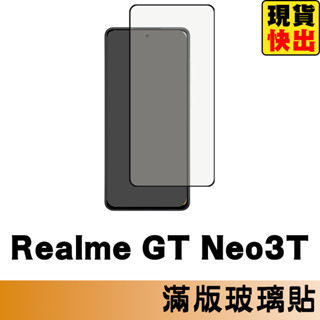 Realme GT Neo3T 滿版玻璃貼 保護貼 玻璃貼 抗防爆 鋼化玻璃膜 螢幕保護貼 鋼化玻璃膜