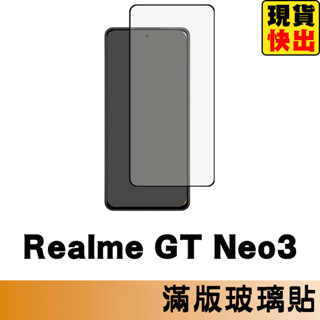 Realme GT Neo3 滿版玻璃貼 保護貼 玻璃貼 抗防爆 鋼化玻璃膜 螢幕保護貼 鋼化玻璃膜