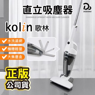 【Kolin 歌林】手持直立HEPA吸塵器 KTC-MN1168 手持吸塵器 吸塵器 直立式吸塵 家用吸塵器 有線吸塵器