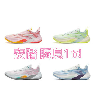 【尼尼】安踏 瞬息1TD 氮科技 低幫 防側翻 籃球鞋