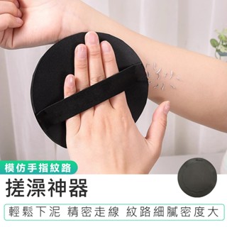 【搓澡神器】洗澡神器 去角質洗澡刷 搓澡手套 洗澡刷 洗澡巾 搓澡巾 去角質刷 沐浴刷 搓澡刷