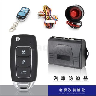 [ 老麥汽車鑰匙 ] 鈴木 大發 起亞 防盜器安裝工程 主機故障更換 遙控器開車門 摺疊鑰匙