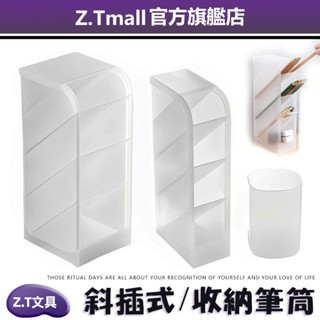 斜插式收納盒 45°角斜插拿取更方便 【ZT文具】文具收納盒 斜插式多格筆筒 桌面收納盒 四格筆筒 學生文具 筆筒 辦公
