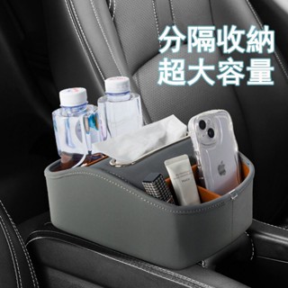 💕【多功能扶手箱】中央扶手箱 汽車杯架 車用收納 汽車收納 汽車置物架 車用面紙盒 汽車面紙盒 車用杯架 衛生紙收納盒