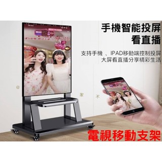 貨比三家不吃虧 電視移動支架 移動式液電視立架 一體機掛架 旋轉顯示器掛架 可移動支架 電視架 落地電視架 電視底座