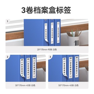 精臣檔案檔案標籤紙 B21/B1/B21S/B3S 檔案標籤紙 熱敏列印紙 精臣臺灣原廠貨 高品質 辦公室專用