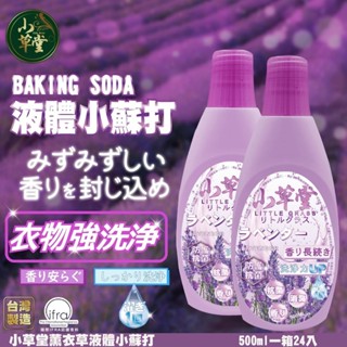 「奕太生活精品」現貨快速出貨🛍洗衣精 薰衣草洗衣精 洗衣乳 小蘇打洗衣皂精 薰衣草香氛 強效洗衣精 娃娃機商品