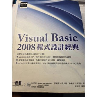 Visual Basic 2008 程式設計經典 有光碟