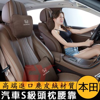 本田 頭枕腰靠 高階麂皮絨Civic Accord City CRV HRV FITOdyssey汽車靠墊 腰靠 護頸枕
