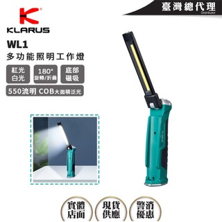 【電筒王】KLARUS WL1 500流明 USB-C 可充電工作燈 雙燈源 磁吸 輕巧 IPX5