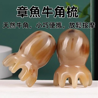 爆款熱賣 章魚梳子 刮痧章魚按摩梳 章魚頭療梳 八爪魚頭療梳 頭皮按摩防脫髮梳 頭部經絡颳痧闆梳 頭皮牛角梳
