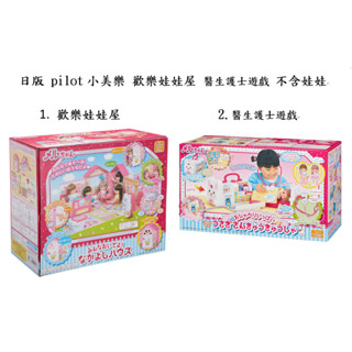 ok (B) 日版 pilot 小美樂 歡樂娃娃屋 醫生護士遊戲 兔子救護車 安全認證 不含娃娃 全新 正版 玩具