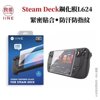 良值 Steam Deck掌機專用 9H鋼化保護膜 高畫質玻璃保護貼 L624 【現貨】【GAME休閒館】