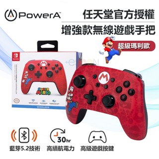 現貨 PowerA Switch/Lite 通用 PRO手把 任天堂官方授權 增強型 無線手把 瑪利歐 卡比 控制器