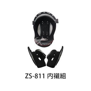 【ZEUS】安全帽 配件 ZS-811 原廠配件 內襯 安全帽內襯 頭頂 兩頰 可拆 襯墊 海綿 耳襯 下巴防風罩｜耀瑪