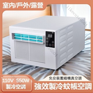 【保固一年 110V 移動空調 】小戶型 省電便攜行走冷氣 移動式冷氣 戶外露營首選 駐車冷氣 移動式冷氣機 蚊帳空調