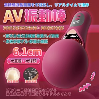 【隔日到貨 隱密包裝】情趣玩具 按摩棒 情趣按摩棒 爆震AV棒 64種玩法 手握不麻 大頭震動 跳蛋 按摩棒 震動棒