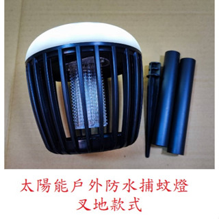 太陽能戶外防水捕蚊燈 太陽能捕蚊燈 戶外防水捕蚊燈 叉地太陽能捕蚊燈