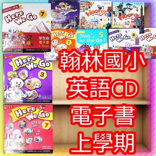 【JC書局】翰林國小 113上學期(去年 英語 實體光碟 Here 1 3 5 7 課本習作的CD 翰將電子書3上4上5上6上