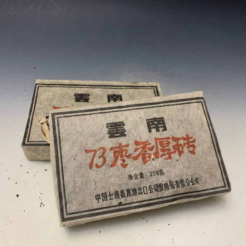 雲南73棗香老茶磚（1磚300、2磚500元）