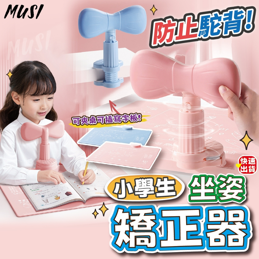 [隔日到貨]坐姿矯正器 姿勢矯正器 寫字矯正器 糾正寫字姿勢 兒童坐姿矯正器 坐姿矯正 小學生