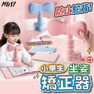 [隔日到貨]坐姿矯正器 姿勢矯正器 寫字矯正器 糾正寫字姿勢 兒童坐姿矯正器 坐姿矯正 小學生