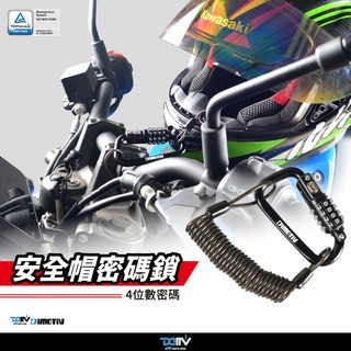 【TLQ Moto】DMV OMA登山扣鋼絲鎖 安全帽鎖 登山鎖 安全帽鎖 密碼鎖 鋼絲鎖 單車鎖