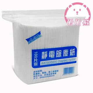 2天出貨 靜電除塵紙 100片裝 吸塵抹布 拖把替換布 一次性黏塵紙 清潔紙巾 地板乾巾 靜電紙 靜電除塵布 吸塵紙