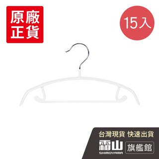 兒童款防滑無痕型多功能套裝衣架/褲架-15入【日本霜山旗艦館】