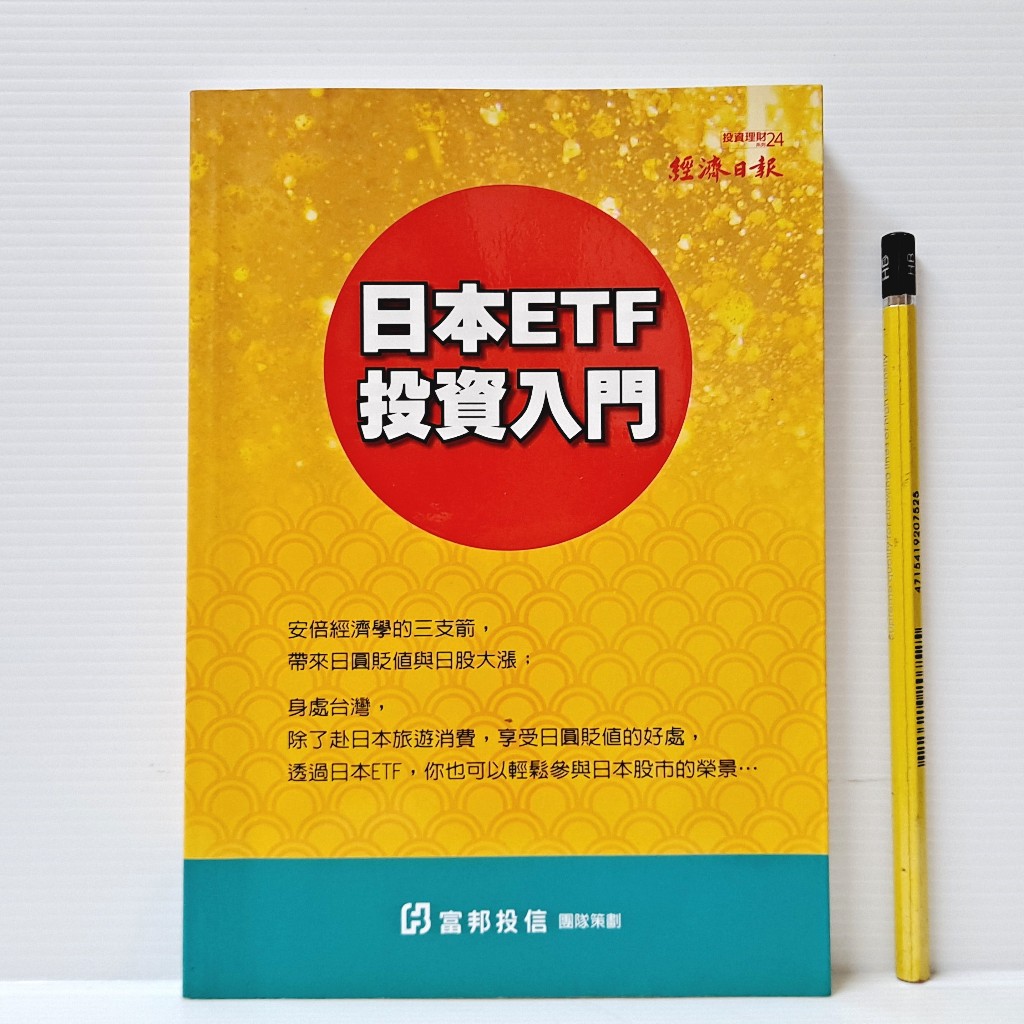 ETF投資入門的價格推薦- 2026年1月| 比價比個夠BigGo