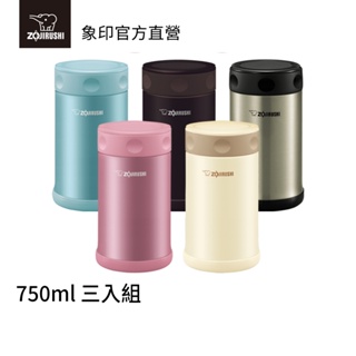 【ZOJIRUSHI 象印】團購3入組 不銹鋼真空燜燒杯(SW-FCE75)｜750ml 保溫保冷 廣口徑