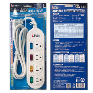 安全大師【延長線】 電源延長線 4開4插3孔-6尺/9尺/12尺/15尺 延長線 SG-4-4